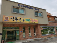 남춘천IC명품한우