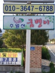 추월산굼벵이농장