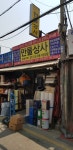 만물상사