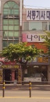 나이키노래연습장