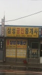 삼성공인중개사사무소