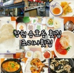 조리사횟집
