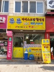 쮸쮸아이스크림