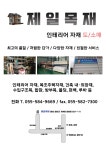 제일목재하우징