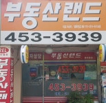 부동산랜드공인중개사사무소