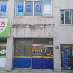익산제일교회