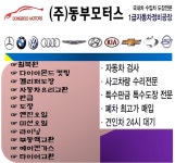 동부모터스