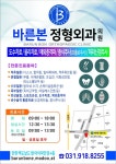 바른본정형외과의원