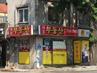 대흥부동산공인중개사사무소