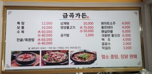 금곡가든