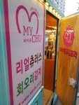 마이츄 푸드트럭