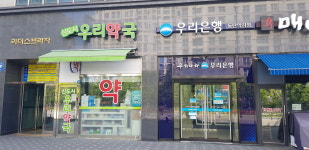 신도시우리약국