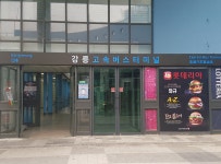 강릉고속버스터미널