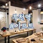 기프트