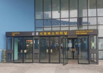 강릉시외버스터미널