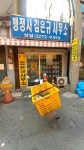 행정사김은규사무소