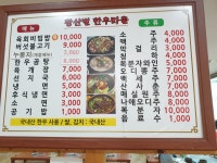 황산벌한우마을