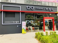 아이엠벨리 안경원