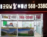 동문굿모닝힐공인중개사사무소