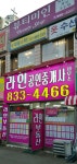 라인공인중개사사무소