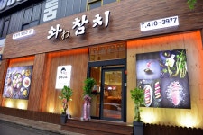 와참치 안산고잔본점