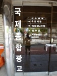 국제종합광고