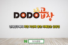 도도곱창 건대본점