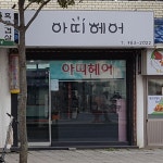 아띠헤어