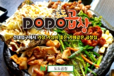 도도곱창 건대본점