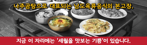 본가나주곰탕갈비탕찜