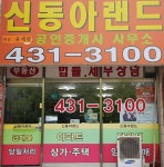 신동아랜드공인중개사사무소