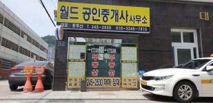 월드공인중개사사무소