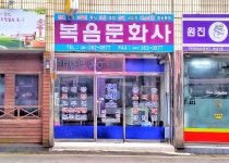 복음문화사