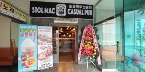 설맥 가평현리점