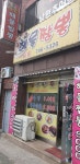 청화루