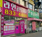 라인공인중개사사무소