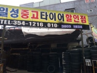 일성상사