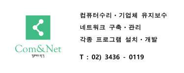 컴앤넷