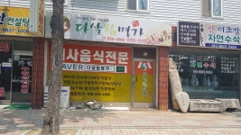 다살림명가