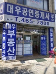대우 공인중개사사무소