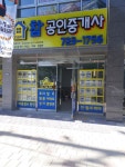 참공인중개사사무소