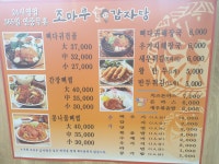 조마루감자탕 대야점