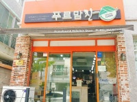 푸르맘찬 거창점