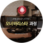 비브커피 바리스타학원