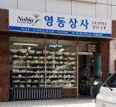 영동상사