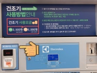 워시엔조이 빨래방 인천 송도점
