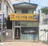 스타사진관