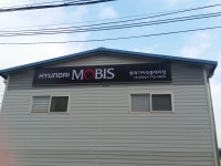 현대모비스 진영부품