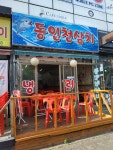 동인천삼치