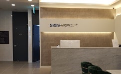 삼성맑은신경과의원